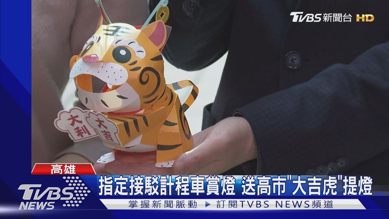 台灣燈會在高雄!指定小黃接駁再送小提燈