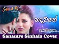 SANAM RE SINHALA COVER VERSION හදවතේ