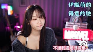 伊織萌的得意的臉 #1320