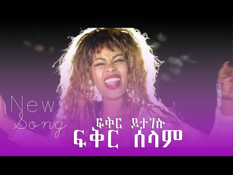 Fikir Yitagesu   Laselam   Official Music Video   New Ethiopian Music 2016