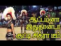 வேற லெவல் ஆட்டம் நம்ம குட்டி சித்ரா க�