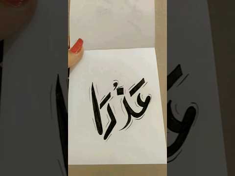 Azraa"name calligraphy #youtubeshorts #shorts