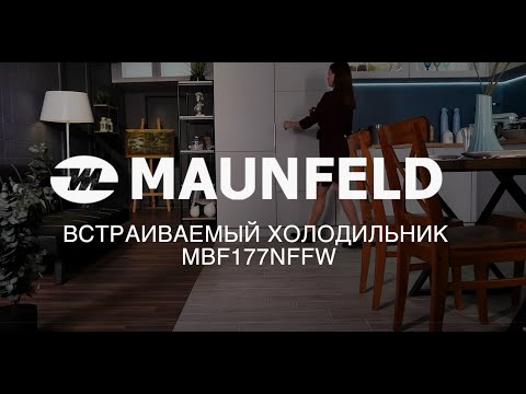 Миниатюра изображения товара Встраиваемый холодильник Maunfeld MBF177NFFW