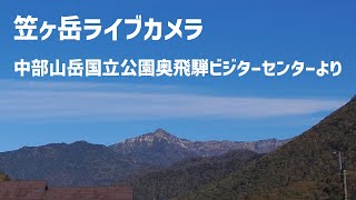 笠ヶ岳