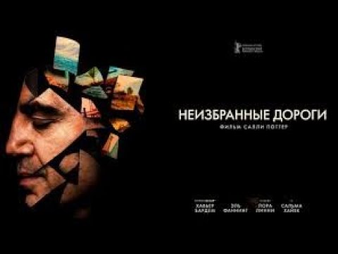 Неизбранные дороги — Русский трейлер 2020