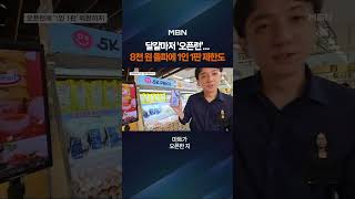8천 원 돌파한 달걀 한 판 #shorts #숏톡