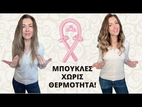 ΜΠΟΥΚΛΕΣ ΧΩΡΙΣ ΘΕΡΜΟΤΗΤΑ ΠΑΝΕΥΚΟΛΕΣ (ΚΑΙ ΦΘΗΝΕΣ)!!