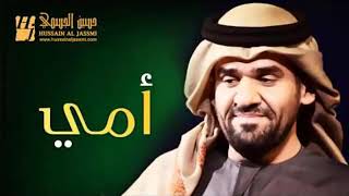 اجمل اغاني حسين الجسمي عيني عل تربى و عاش منها محروم امي