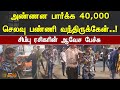 அண்ணன பார்க்க 40 000 செலவு பண்ணி வந்திரு�