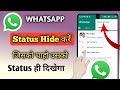 WhatsApp Status Whomever You Want To See How To Hide WhatsApp Status Whatsapp Status Privacy