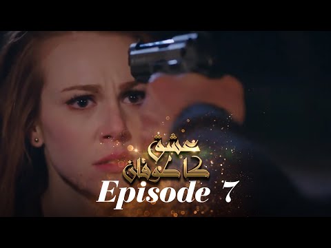 عشق کا طوفان Sevdam Alabora  Episode 7