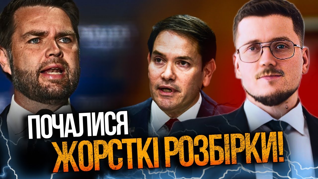 🤯У команді Трампа стався жорсткий заміс! Ось чому Венс виліз на екрани! Як в?