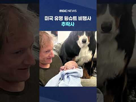 Famous US wingsuit pilot falls to his death