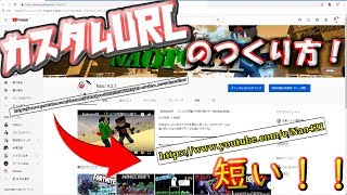 YoutubeのカスタムURLのつくり方！かなり短くなるぞ！