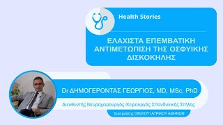παρουσιαση του dr. δημογεροντα γεωργιου, md, msc, phd
