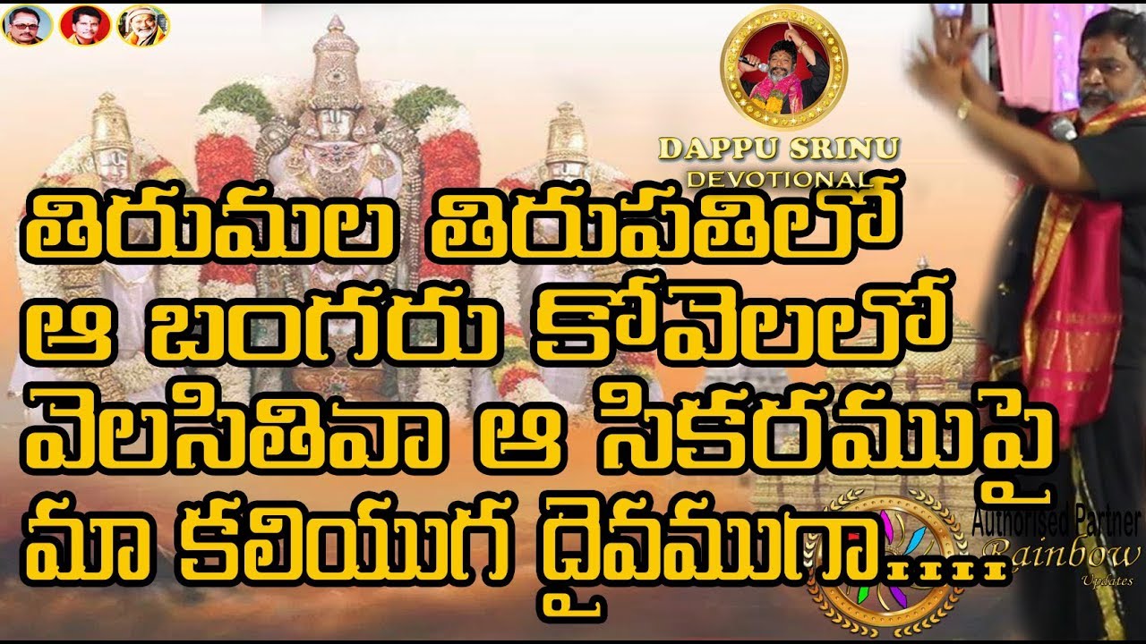 Tirumala Tirupatilo Aa Bangaru Kovelalo Ayyappa Song Telugu Lyrics