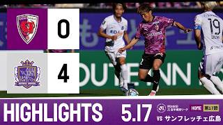 【京都サンガ F.C. vs サンフレッチェ広島】ハイライト_Ｊ１リーグ第17節@サンガS