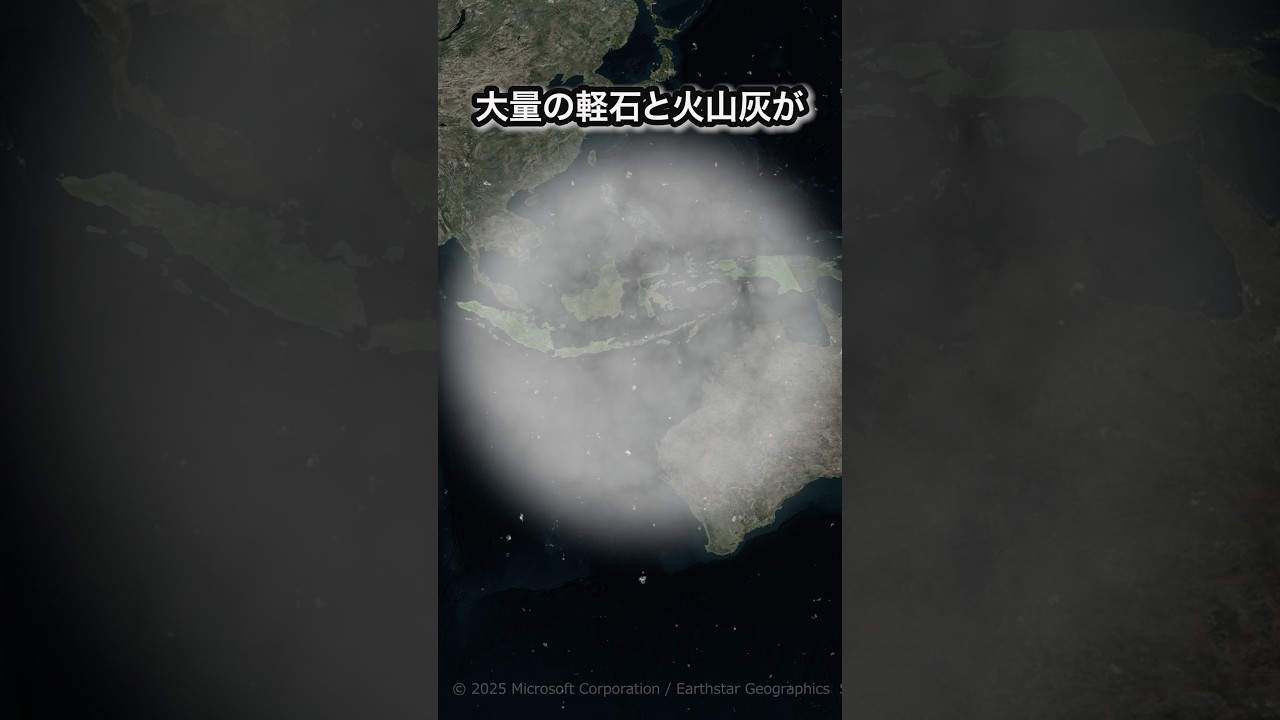 史上最大の噴火はどこで起きたのか…?!