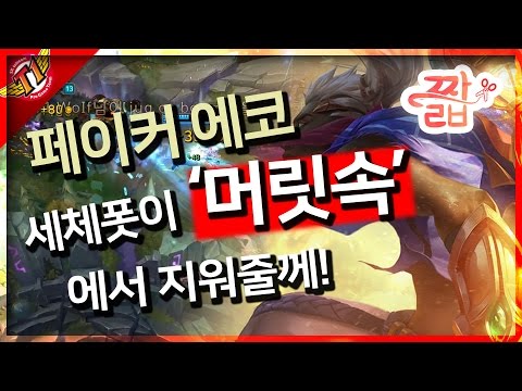 SKT T1 Wolf I Ekko Play God Tripple kill [Short Cut]