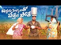 ఇద్దరు పెళ్ళాలతో పత్తేర పోతే EDDARU PELLAALATHO PA