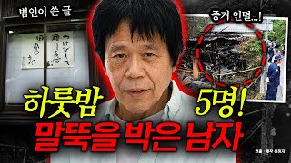 Download lagu The true nature of the serial fires...was to conceal the traces left on the bodies of five people... mp3 Download lagu The true nature of the serial fires...was to conceal the traces left on the bodies of five people... mp3