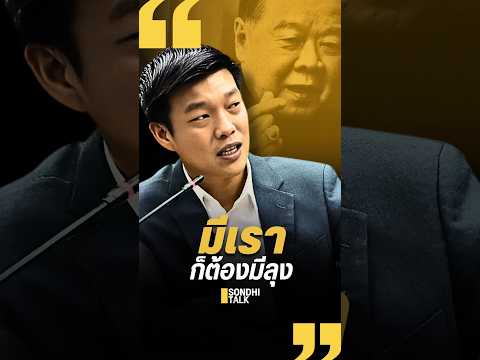 คลิกเพื่อดูคลิปวิดีโอ