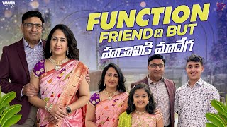 Function Friend ది But హడావిడి మాదెగ || Nandu's World || CRAZY Family