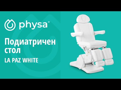 видео - Подиатричен стол - електрически - 300 W - 175 кг - бял