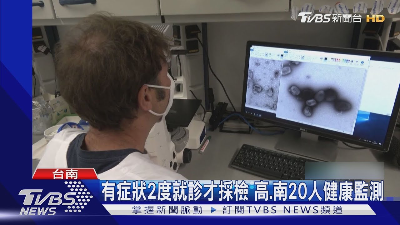 國內首例猴痘在台南!匡列監測對象減為9人 民眾陌生顯無感