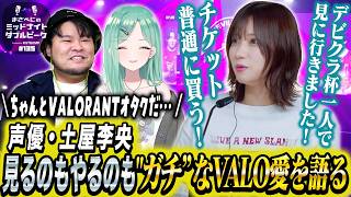 📻【 まざー3 × 八雲べに × 土屋李央 】まざべにのミッドナイトダブルピーク【VALORANTの魅力を発信したりしなかったりする地上波ラジオ】#135 FISTBUMP