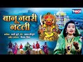 खंडेरायाच्या लग्नाला बानू नवरी नटली Ba