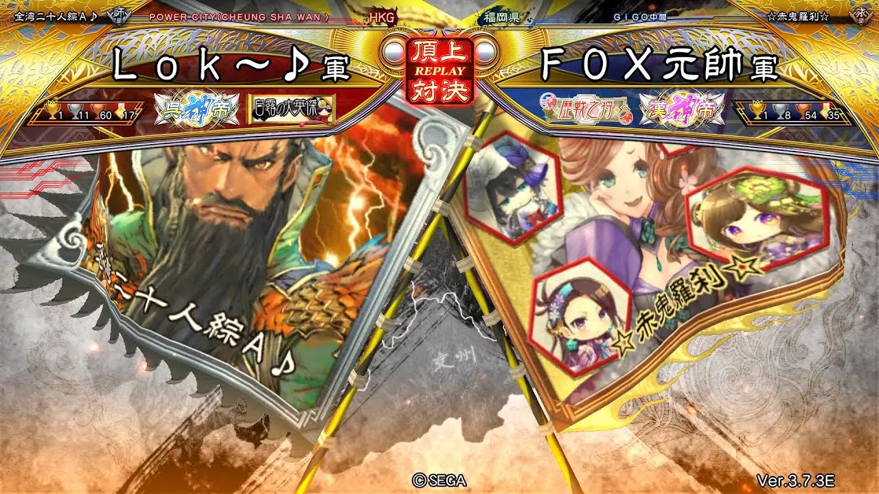 三国志大戦 頂上対決【2026/02/24】Ｌｏｋ～♪ VS ＦＯＸ元帥