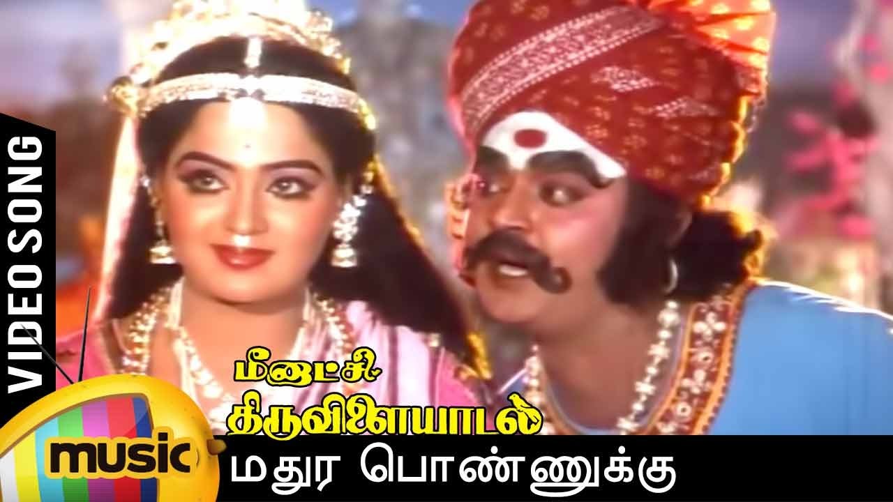 Madhura Ponnukku Song Lyrics | Meenakshi Thiruvilaiyadal Tamil | V. Kanagaraj