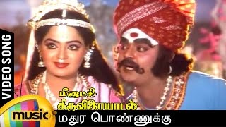 Meenakshi Thiruvilayadal Movie Songs  Madhura Ponn