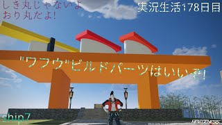 [PSO2:NGS]"和風ビルドパーツ"ワフウ"追加!少し交換して作業進める!クリエイティブスペース作成8日目!!"星渡りアークスの実況生活178日目[ship7]　(PCよりお届けしております)