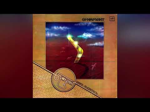 Boomerang Ensemble – Ornament 1984