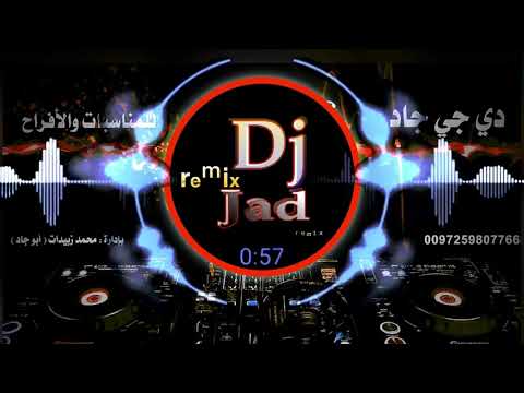 اغنية اخت العروس هادي الحسيني ريمكس dj جد وسع وسع ست الكل