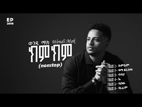 Wendi Mak - 'ክም ክም ሙሉ EP' | ወንዲ ማክ - Non-Stop EP - New Ethiopian Music 2025 (Official Lyric Video)