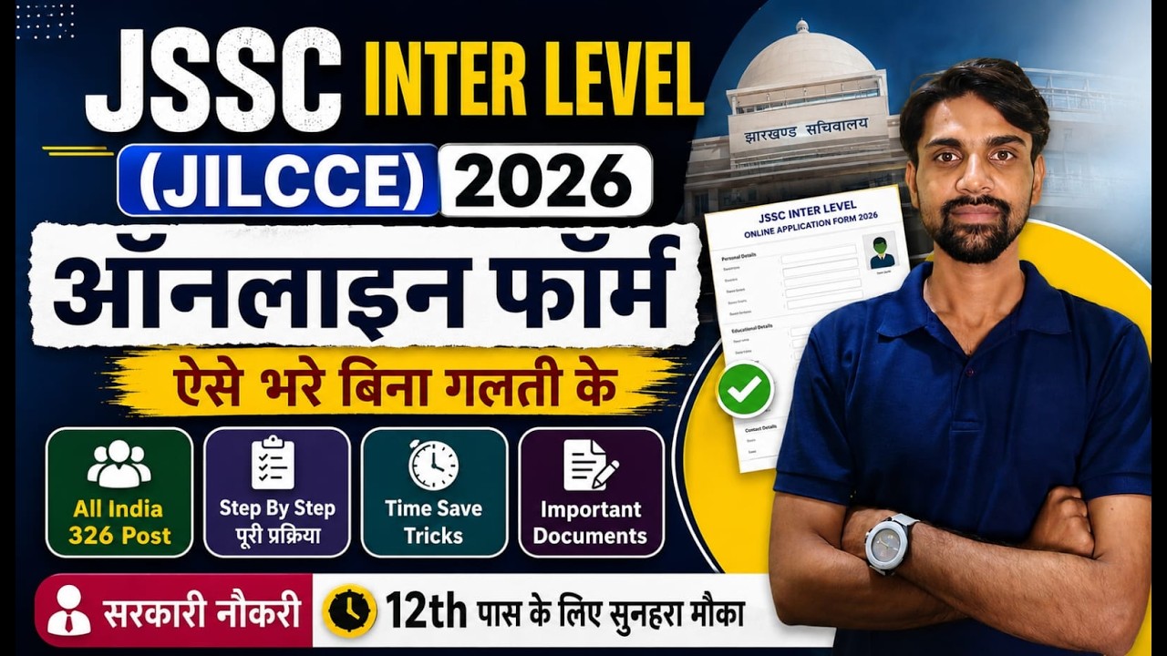 JSSC Inter Level Online Form 2026 Kaise Bhare | JSSC इंटर लेवल फॉर्म कैसे भरे | How to Fill jssc