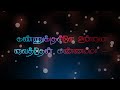 Kannukulle Unnai Vaithen Kannamma Tamil Lyrics Song