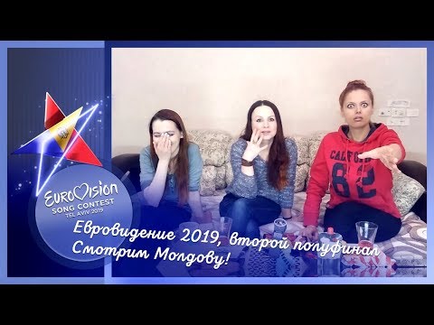 16 мая, второй полуфинал Евровидения 2019. Смотрим Молдову!