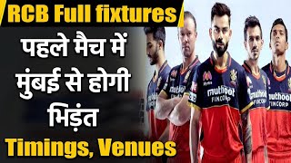 IPL 2021 schedule: RCB Full fixtures, timings, venues, Royal Challengers Bangalore | वनइंडिया हिंदी