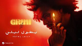 يطول ليلي - عبد الفتاح الجريني