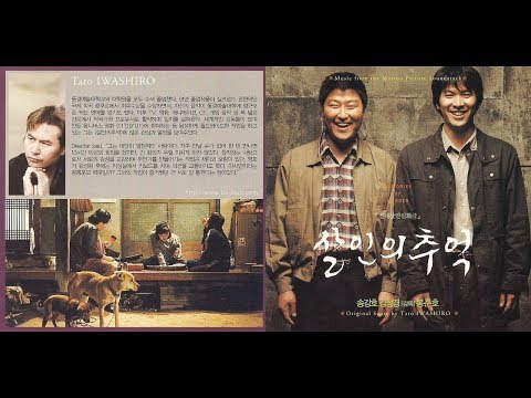 Tarō IWASHIRO -「얼굴들／Faces」『살인의 추억／Memories of Murder』｜Film Score