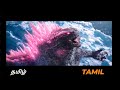 Godzilla Evolved Scene TAMIL Godzilla X Kong The New Empire தமிழ்