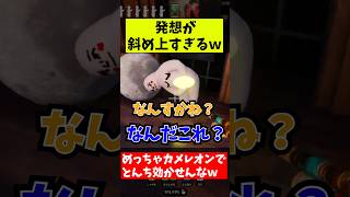 めっちゃカメレオンにｗｗｗ芸人いたわｗｗｗ　#めっちゃカメレオン  #配信者 　#お笑い
