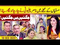 Mastiyan Mein Nasir Chinyoti ki Entry | Veena Malik | Zafri Khan | 10 Dec 2023 | Suno News HD