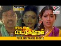 எங்க ஒரு பாட்டுக்காரன் சூப்பர் ஹிட் �