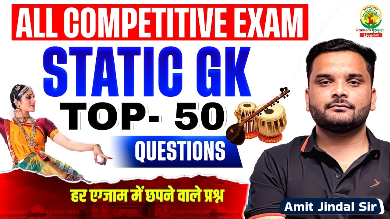 Top 50 Static Gk Questions | For All Competitive Exams | Static GK Imporant Questions By Amit Sir