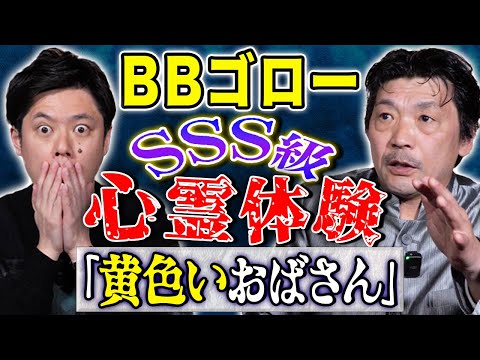 看護学科 【BBゴロー】⚠️SSS級実体験談⚠️不思議な心霊にまつわる怖い話が恐ろしすぎた、、、